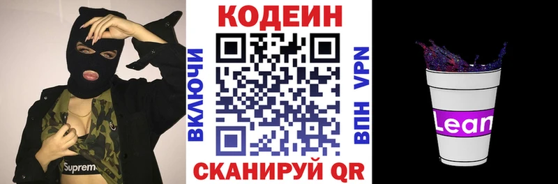 Кодеин Purple Drank  что такое   Городище 